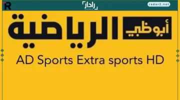 تردد قناة أبو ظبي 1 على نايل سات بسهولة